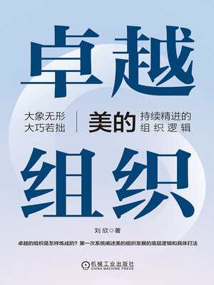 cover image of 卓越组织